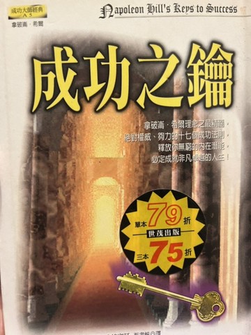 成功之鑰[二手書_普通]