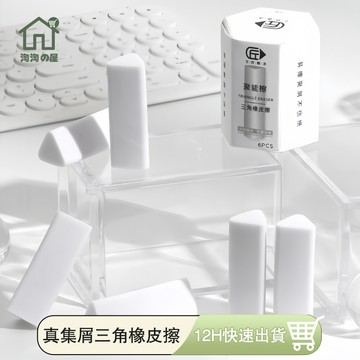 『現貨免運』 橡皮擦 三角擦布 擦布 擦子 素描橡皮擦 橡擦 2B橡皮擦 三角橡皮擦 立可帶 考試用品 美術用品 淘淘屋