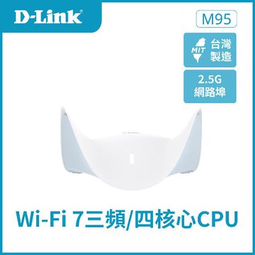 【D-Link 友訊】M95 BE9500 Wi-Fi 7 無線路由器