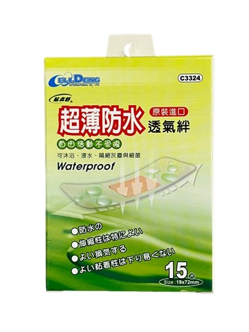 敷立舒 超薄防水醫療用貼布 (滅菌) 15入