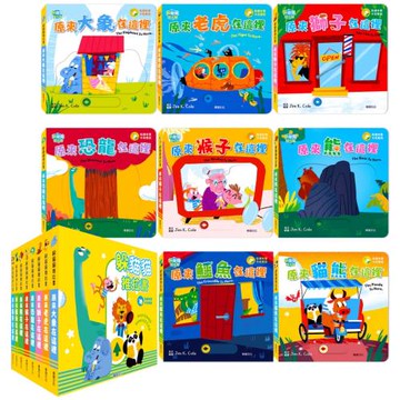 躲貓貓推拉書(全套8冊)