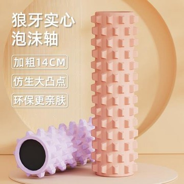狼牙棒實心泡沫軸肌肉放松瘦腿按摩滾軸滾腿滾背專業瑜伽器材