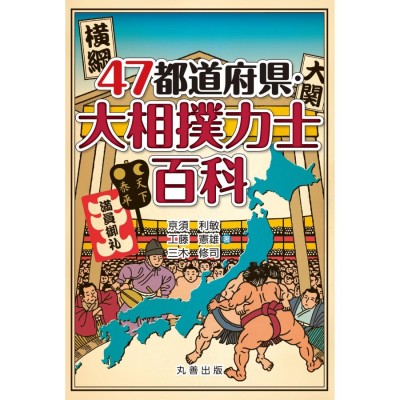 裏まで楽しむ!大相撲 行司・呼出・床山のことまでよくわかる! | LINE