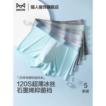 貓人男士內褲冰絲四角2025新款男生運動無痕青少年平角短褲頭男款