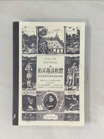 【書寶二手書T1／財經企管_R47】約耳趣談軟體-來自專案管理的現場實錄_Joel Spolsky