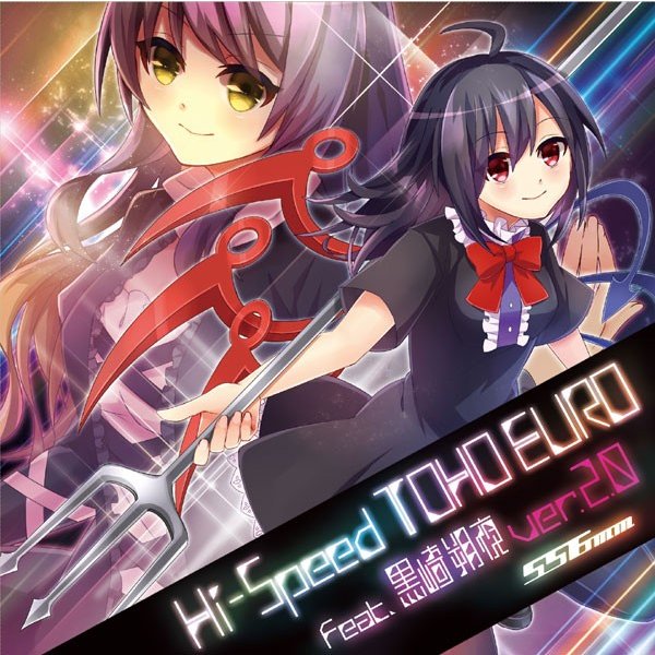 Hi-SPEED TOHO EURO feat.黒崎朔夜 ver.2.0　-556ミリメートル-