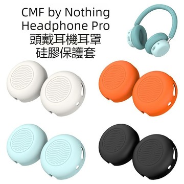 適用於CMF by Nothing Headphone Pro頭戴無線降噪耳機保護套 全包耳罩耳機套 防摔殼 矽膠保護殼