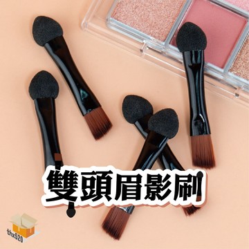 【台灣現貨】雙頭眉影刷 雙頭眼影刷 眼影刷 眼影棒 眉刷 斜角眼線刷 眉毛刷 雙頭眼影棒 眉刷眼影棒 斜眉刷 雙頭化妝刷
