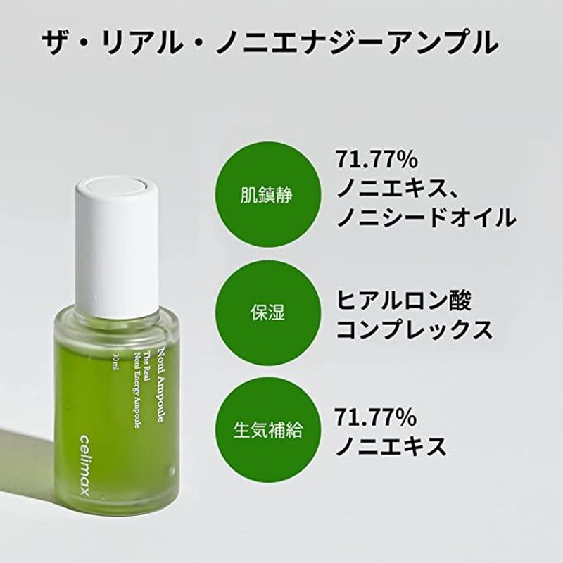 セリマックス celimax ザ リアル ノニ エネルギー アンプル 30ml 美容