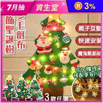DIY魔鬼氈裝飾聖誕樹 聖誕節首選
