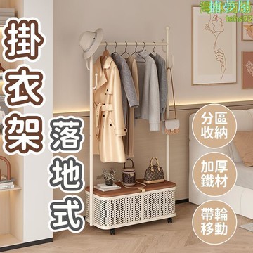 公司貨保固 衣架 掛衣架 衣帽架 置物架 落地掛衣架 臥室掛衣架 床邊掛衣架 家用掛衣架 入戶掛衣架 衣服置物架 放衣服神器 快速出貨