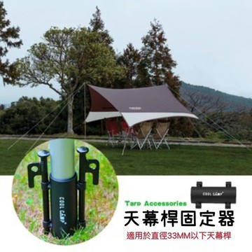 24H出🔥加長營釘 天幕桿固定器 帳篷遮陽棚營柱固定釘子 管戶外露營垂釣撐桿底座地釘 露營釘 天幕釘 戶外固定釘 帳篷釘