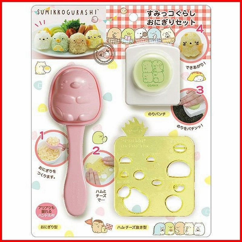 すみっコぐらし おにぎりセット Ky 通販 Lineポイント最大0 5 Get Lineショッピング