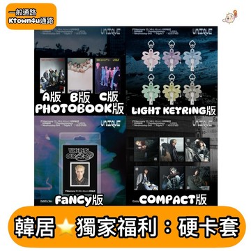 韓居🇰🇷現貨 P1HARMONY - [UNIQUE] 迷你九輯 專輯