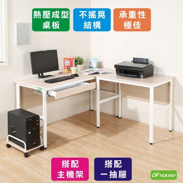 《DFhouse》頂楓150+90公分大L型工作桌+1抽屜+主機架-楓木色