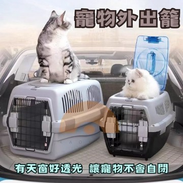 天窗款外出籠 寵物提籠 寵物外出籠 寵物航空運輸箱 貓咪外出籠 寵物旅行籠 狗籠貓籠 寵物行李箱 寵物運輸籠