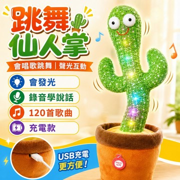 台灣現貨🐯跳舞仙人掌 仙人掌玩具 扭扭仙人掌 扭動仙人掌 搖擺仙人掌 兒童玩具 仙人掌娃娃 跳舞玩具 整人玩具 禮物
