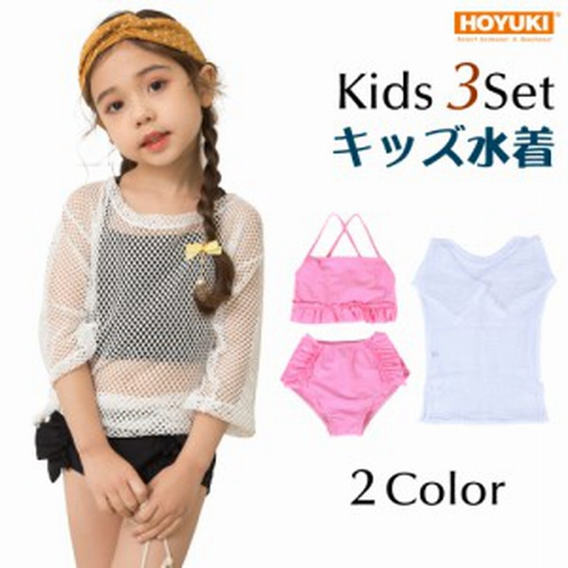 キッズ 水着 女の子 セパレート 子供水着 ジュニア メッシュワンピ 上下 3点セット ワンピース キュート 女児 ガールズ 女子 水遊び プー 通販 Lineポイント最大1 0 Get Lineショッピング