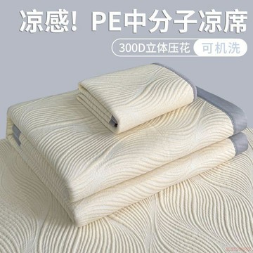 桃園出貨✨2026年新款PE中分子涼蓆單涼蓆舒適涼感家用款冰絲席學生宿舍牀品