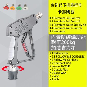 凱馳卡赫短槍水管高壓刷車家用噴嘴水槍機器K1K2K3K4K5K7防纏繞