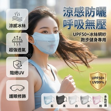 台灣出貨✨ 網紗 透氣 口罩 女性 運動 騎行 防曬 遮陽 防紫外線 夏季