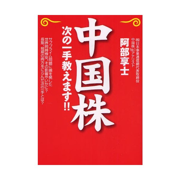 中国株次の一手教えます