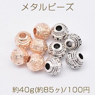 メタルビーズ 丸型 5×6mm【約40g(約85ヶ)】