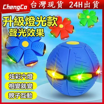 【台灣現貨】韓版魔幻飛碟球 魔幻飛碟變形球 彈力球 飛盤球 飛碟球 變形球 變形飛碟球 飛盤 兒童節禮物 玩具 交換禮物