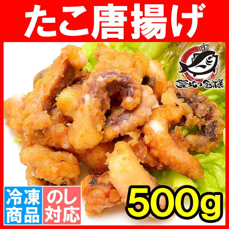 たこ唐揚げ タコから揚げ 500g  （たこ タコ 蛸）（業務用冷凍食品）