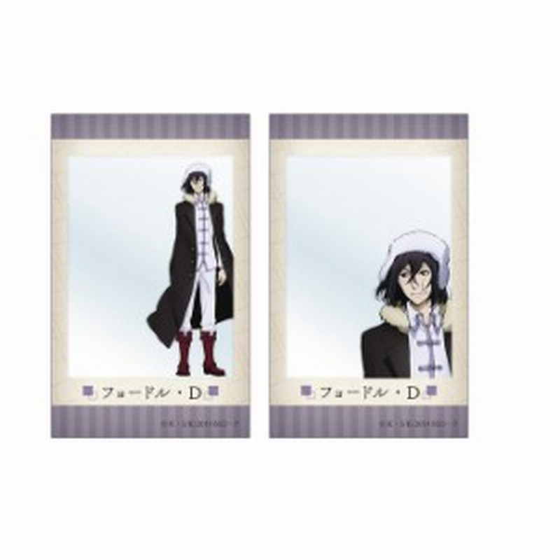 文豪ストレイドッグス シェアリングメモリーコレクション2枚セット フョードル D 単品 文スト カード 通販 Lineポイント最大1 0 Get Lineショッピング