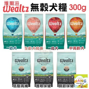 🌱饅頭喵❣️Ｗealtz 維爾滋 天然無穀犬糧 300g 夾鏈獨立包 韓國品牌 幼成犬 高齡犬 低脂 護眼 關節