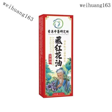 🔥在台熱銷🔥香港 藏紅花油 藏紅花精油 發熱油 1瓶/50ml