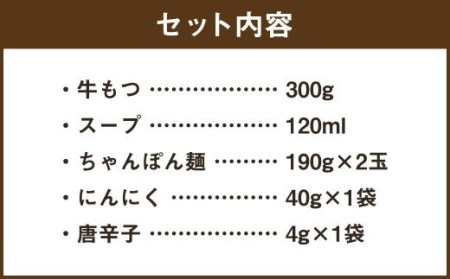 元祖もつ鍋 地 新もつ鍋 2～3人用セット 黒毛和牛 牛モツ