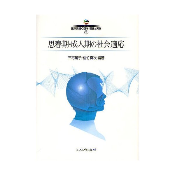 シリーズ臨床発達心理学・理論と実践