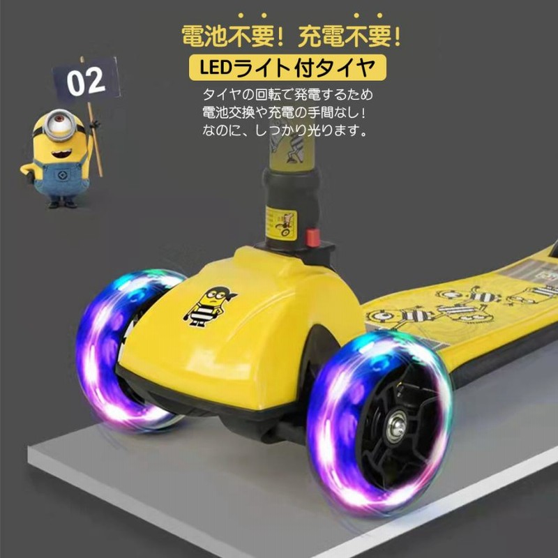 Minions (ミニオンズ) キックスクーター LED 光るタイヤ 3階段