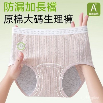 舒適內褲 100kg大碼生理內褲 高腰純棉內褲 純棉襠內褲 透氣棉內褲 女士內褲 防捲邊內褲 抗菌抑菌內褲 純棉女士內褲