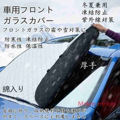 車用フロントガラスカバー 厚手 綿入り 凍結防止カバー フロントガラスシート サンシェード 冬夏日よけ 雪対策 凍結防止シート 車用品 通販 Lineポイント最大get Lineショッピング