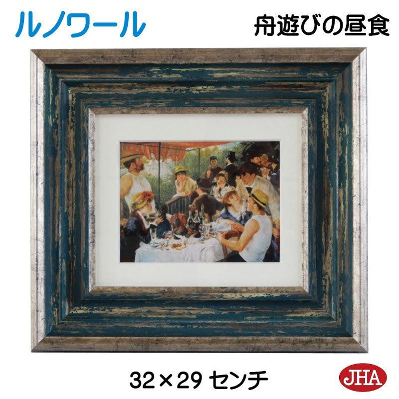 ルノアール　複製画　舟遊び ルノアール 複製画 舟遊び 世界の名画 複製画 『舟遊びをする