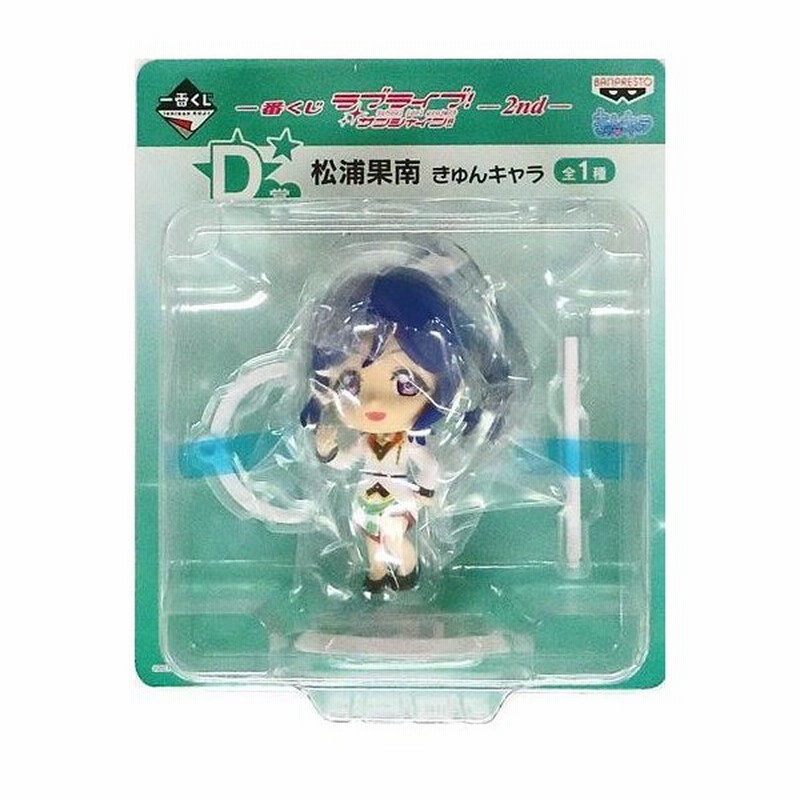 中古トレーディングフィギュア 松浦果南 一番くじ ラブライブ サンシャイン 2nd D賞 きゅんキャラ 通販 Lineポイント最大0 5 Get Lineショッピング