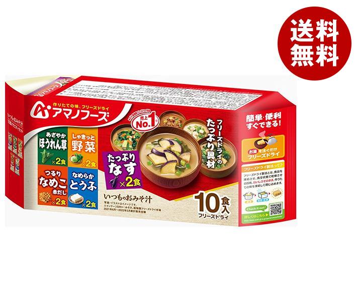 アマノフーズ フリーズドライ いつものおみそ汁 10食バラエティセット 10食＊6袋入