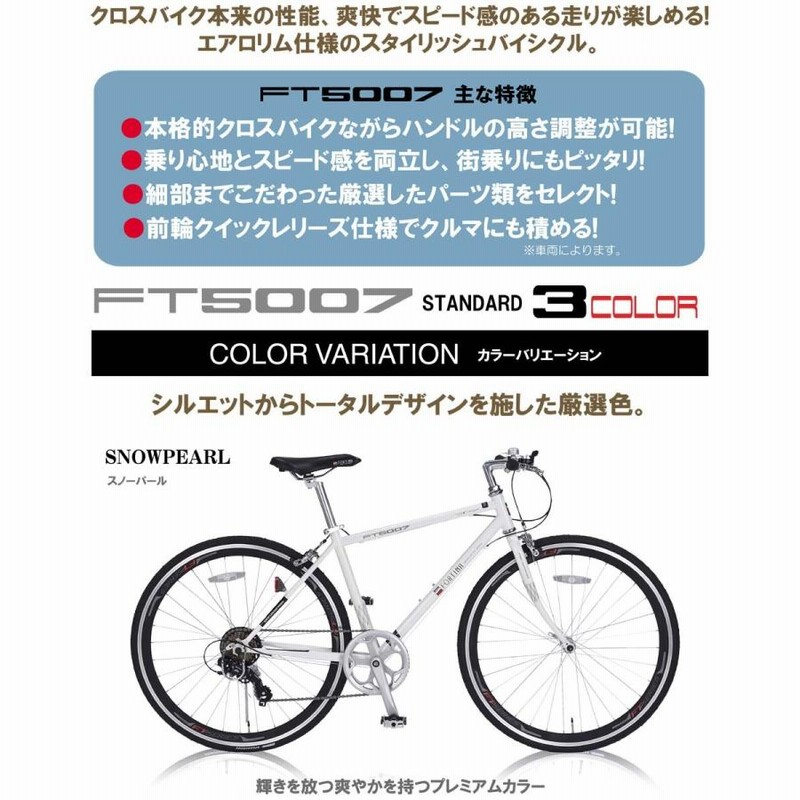 自転車 クロスバイク FORTINA 700C SHIMANO シマノ 7段変速付き 自転車