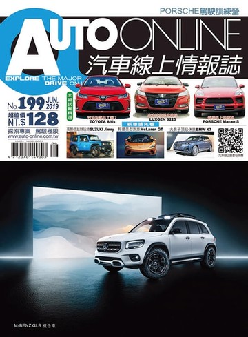 【電子書】AUTO-ONLINE汽車線上情報誌2019年06月號（No.199)