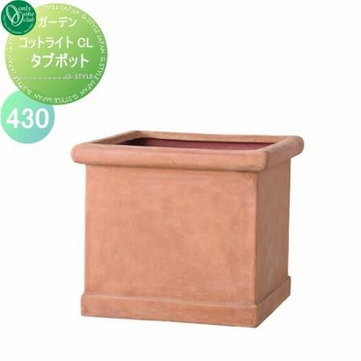 プランター   オンリーワンクラブ  コットライトCL   タブポット   W430   送料高額購入割引特典対象外商品   植木 花壇 おしゃれ ガーデニング