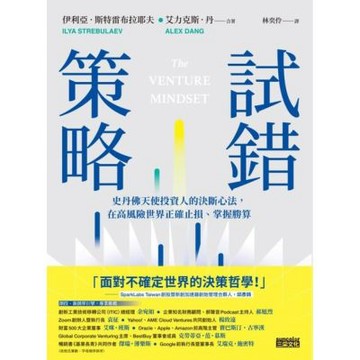 試錯策略_Readmoo 讀墨電子書