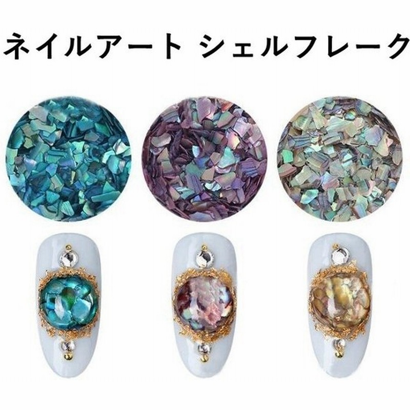 ネイルアート ネイル用品 ネイルパーツ シェルフレーク クラッシュシェル シェルパウダー ホログラム 貝殻 グリッター ネイル用ラメ デコネイル デコ 通販 Lineポイント最大0 5 Get Lineショッピング