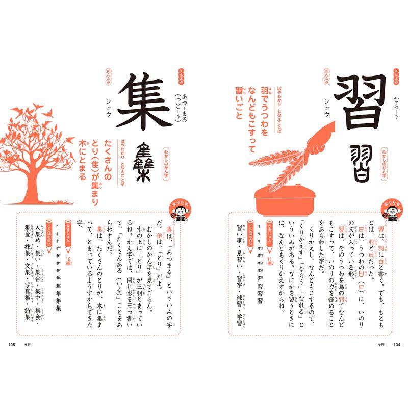 漢字なりたちブック3年生改訂版:白川静文字学に学ぶ