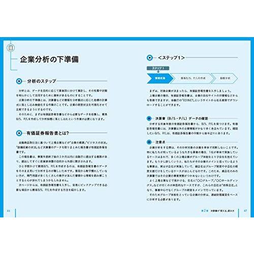 「その数字、裏付けあるの?」と言わせない会計思考を使ってビジネス戦略・分析ができる本