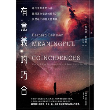 有意義的巧合_Readmoo 讀墨電子書