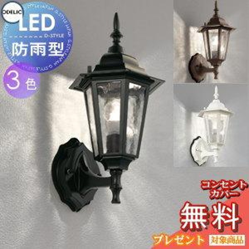 エクステリア 屋外 照明 ライト オーデリックODELIC ポーチ