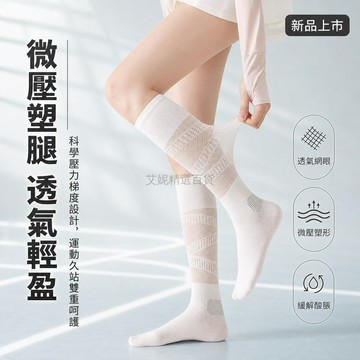 台灣出貨✨ 運動防臭小腿襪 女士薄款網眼襪 微壓透氣鏤空襪 瑜伽騎行長筒襪 春夏季專業運動襪